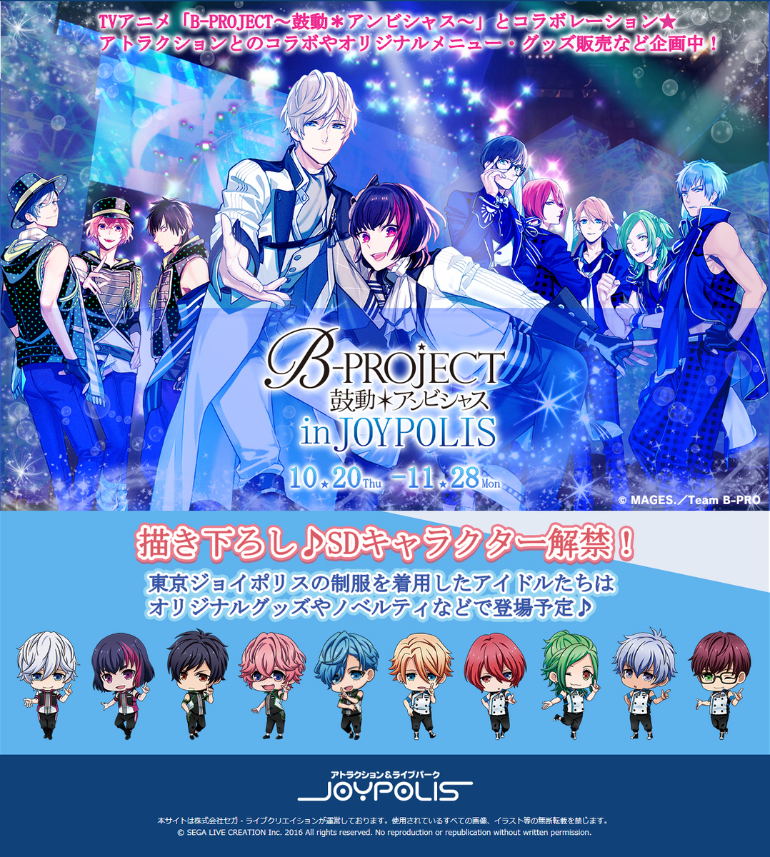 Amazon.co.jp: B-PROJECT〜鼓動＊アンビシャス〜 Bプロ