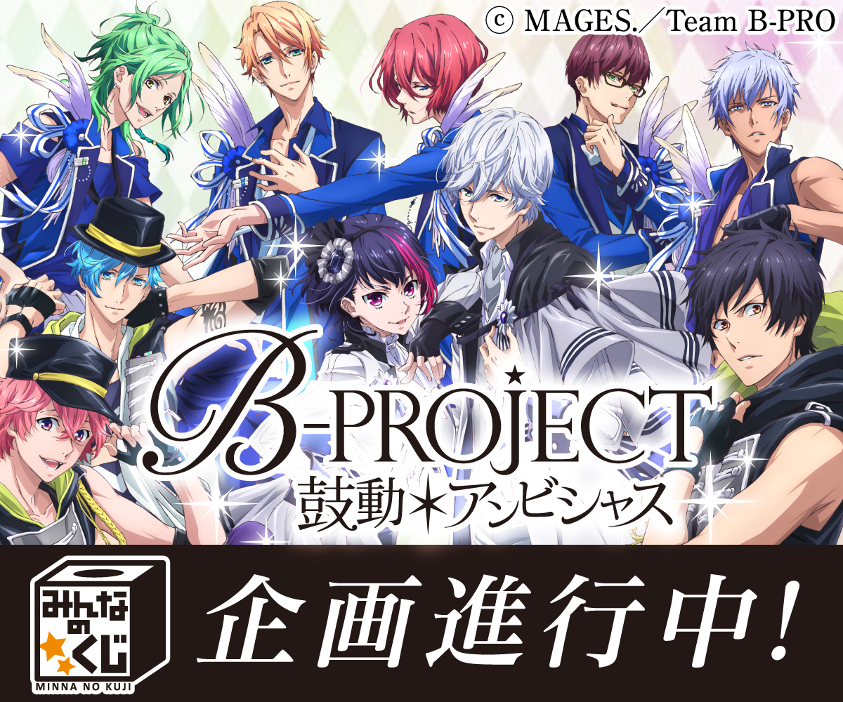 一番くじ B-PROJECT 鼓動 アンビシャス Splash Summer Ａ賞 クッション